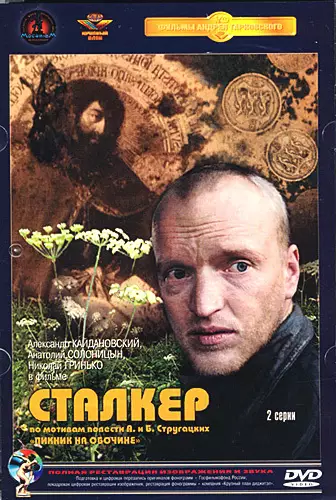 Фильм Сталкер Андрея Тарковского