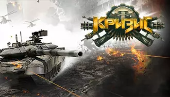Кризис