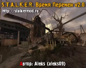 Ветер перемен 2.0