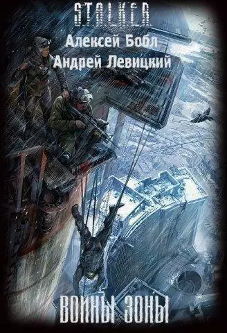 Аудиокнига Сталкер Воины Зоны (2010/mp3) Аудиокнига Сталкер Воины Зоны (2010/mp3)