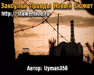 Сталкер Закоулки Правды Новый сюжет