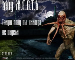 Сталкер Тени Чернобыля мод Жесть