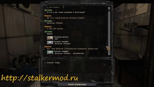 Einwill Mod Сталкер Зов Припяти