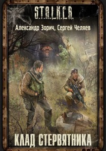 Обложка книги Клад Стервятника