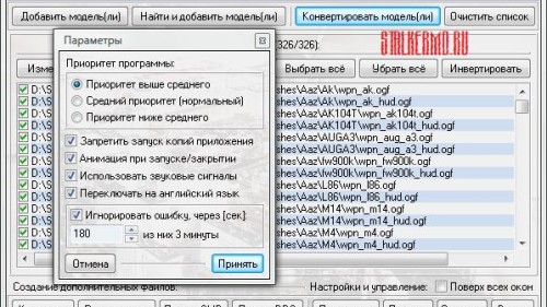 Stalker OGF Master V1.0.1.0 конвертор моделей
