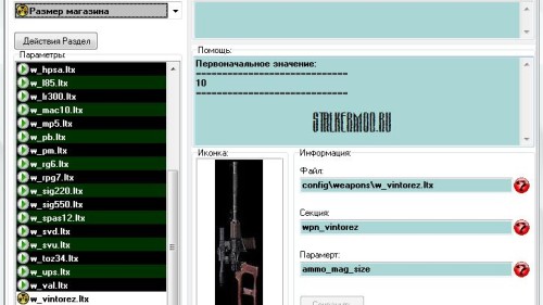 STALKER - GameData Editor V1.1.0.2 RUS