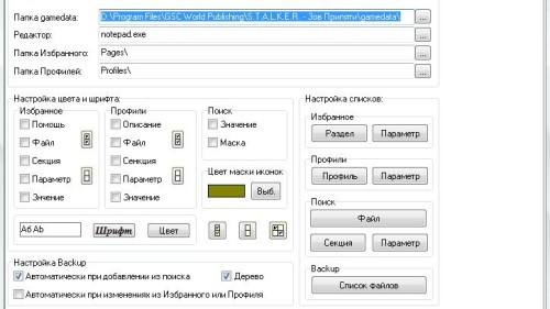 STALKER - GameData Editor V1.1.0.2 RUS