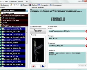 STALKER - GameData Editor V1.1.0.2 RUS