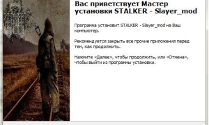 Сталкер Зов Припяти - Slayer_Mod v0.17