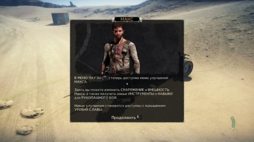 mad max меню паузы