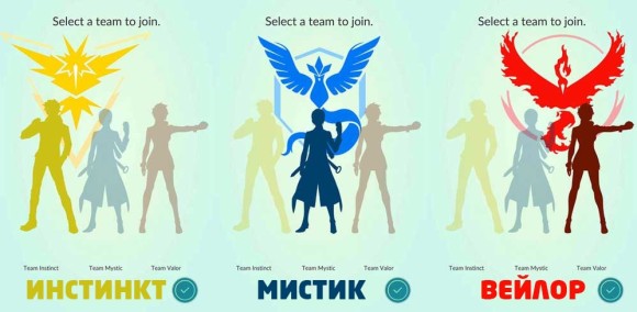 Pokemon GO: какую команду выбрать