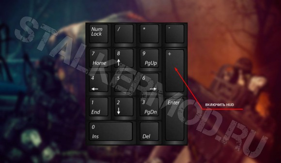 Как вернуть HUD в Сталкер ОП 2.1