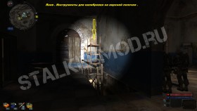 Инструменты для калибовки на Янове Чёрный Сталкер 2
