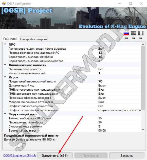 Как установить OGSR MOD