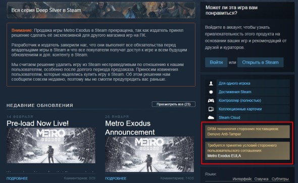 Когда взломают Metro Exodus