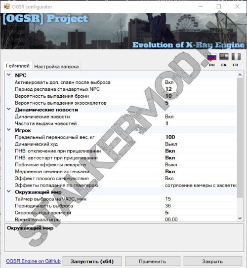 Сталкер OGSR MOD конфигуратор