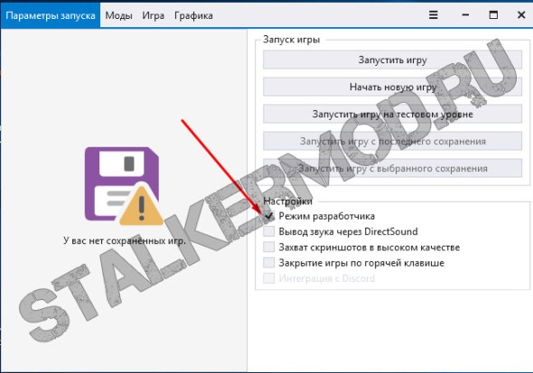 Активируем режим разработчика в Lost Alpha 1.4007
