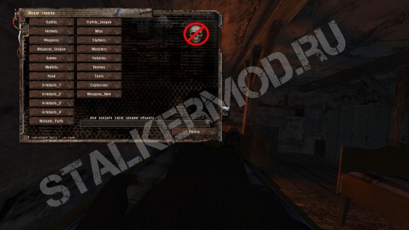 Спавнер в Lost Alpha 1.4007