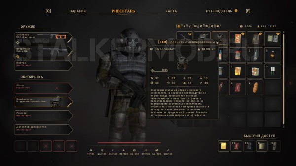 Экзоскелет в True Stalker