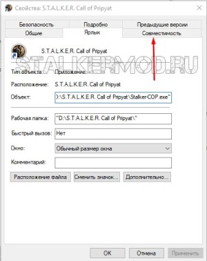 Не запускается Сталкер Зов Припяти