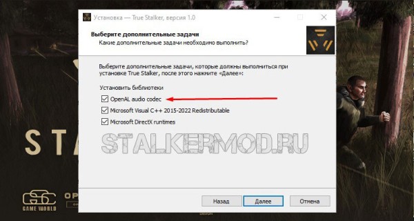 True Stalker не запускается ошибка OpenAL