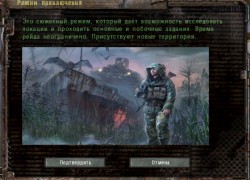 Режим Приключение 