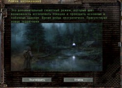Режим Воспоминание