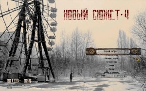 Новый сюжет 4 2025