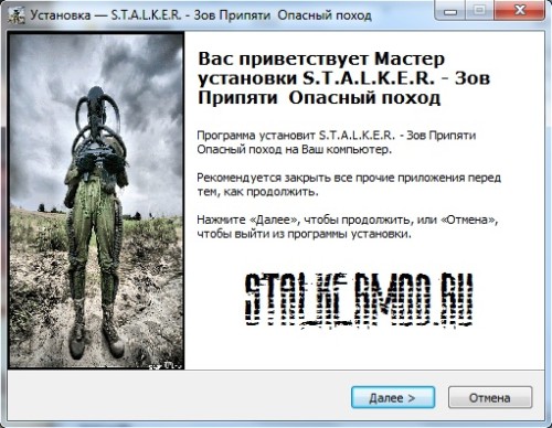 Сталкер Мод Опасный Поход 2011 (Stalker Зов Припяти)