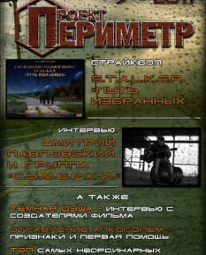 Скачать Журнал Проект Периметр № 7 2011