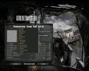 STALKER Зов Припяти Повелитель Зоны CoP v1.0