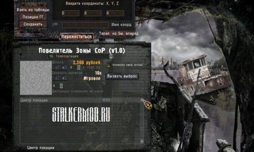 STALKER Зов Припяти Повелитель Зоны CoP v1.0