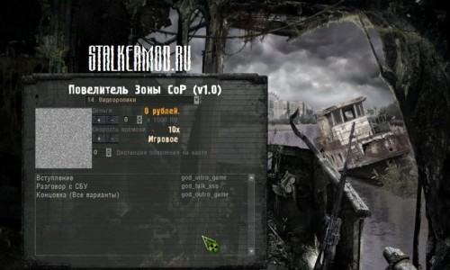 STALKER Зов Припяти Повелитель Зоны CoP v1.0