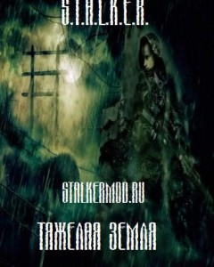 Фильм Сталкер Тяжелая Земля (2010/DVDRip)