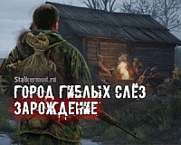 Город гиблых слёз: Зарождение