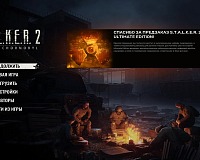 Сталкер 2 DLC Unlocker