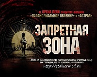 Фильм Запретная зона