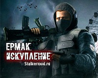 Сталкер Ермак Искупление