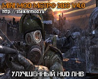 Mini Mod Mетро 2033 v4.0 Улучшенный HUD ПНВ