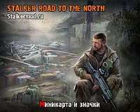 Миникарта Сталкер Road To The North