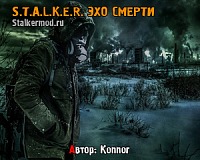 Сталкер Эхо Смерти