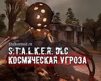 Сталкер DLC Космическая угроза