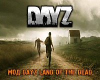 Мод DayZ Land of the Dead