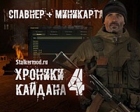 Спавнер для Хроники Кайдана 4