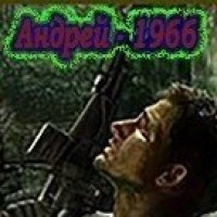 Андрей-1966 аватар