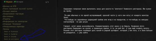 Сталкер оп 2 1 неизвестные чипы прохождение