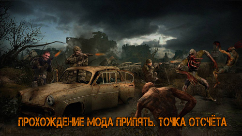 Prohogdenie_Pripyat_Tochka_Otscheta.jpg