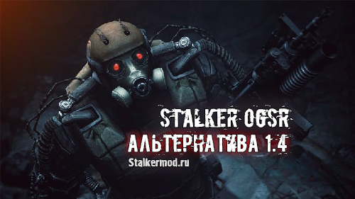 Prohozhdenie_Stalker_Alternativa_1_4.jpg