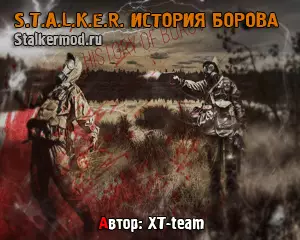 Сталкер История Борова Сталкер История Борова