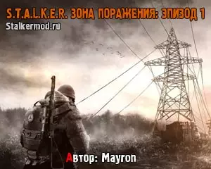 Зона Поражения Эпизод 1